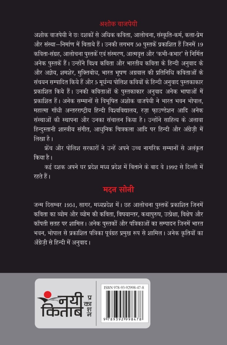 75 Kavitayein : Ashok Vajpayi